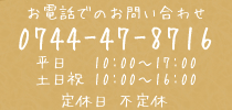 【tel: 0744-47-8716】 平日10:00～17:00/土日祝10:00～16:00（定休日 不定休）草木染めの草木染工房やまぐち